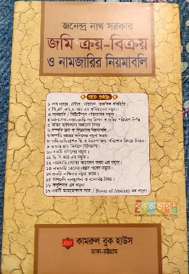 Picture of Jomi Kroy-Bikory o Namjarir Niyomaboly by- Jonendra Nath Sarker