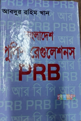 Picture of Bangladesh Polic e Regulations PRB by- Abdur Rahim Khan