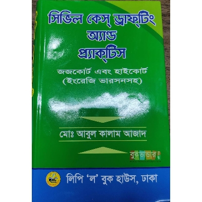 Picture of Civil Case Drafting and Practice (George Court and High Court)