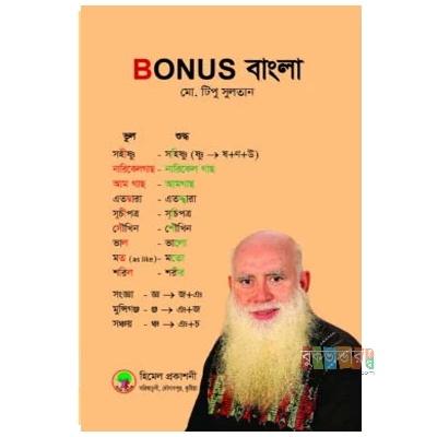 Picture of Bonus Bangla (Paperback) by Md. Tipu Sultan