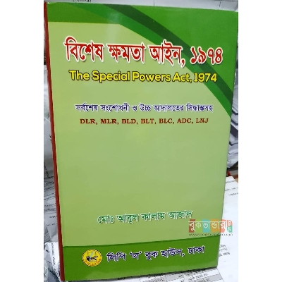Picture of The Special Power Act 1974 by Md. Abul Kalam Azad