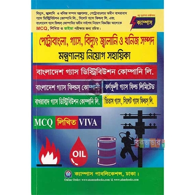 Picture of Campus Petrobangla, Ministry of Gas, Power, Energy and Mineral Resources Niyog Sohayika