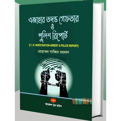 Picture of F.I.R. Investigation Arrest & Po*ice Report by Md. Sabbir Rahman