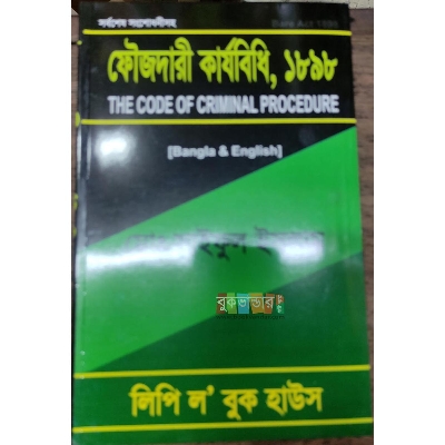 Picture of The Code of Criminal Procedure 1898 (Bangla and English) by Md. Saiful Islam