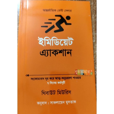 Picture of Immediate Action by Thibo Meris (Bangla Version) (Premium Version)