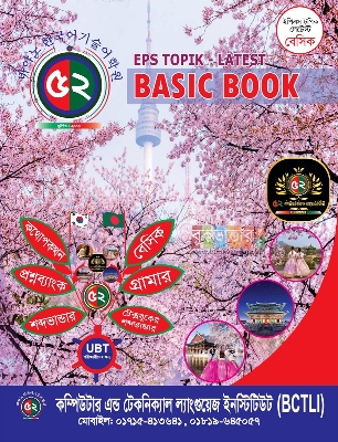 Picture of 52 EPS TOPIK Latest BASIC Book (Korean Language)