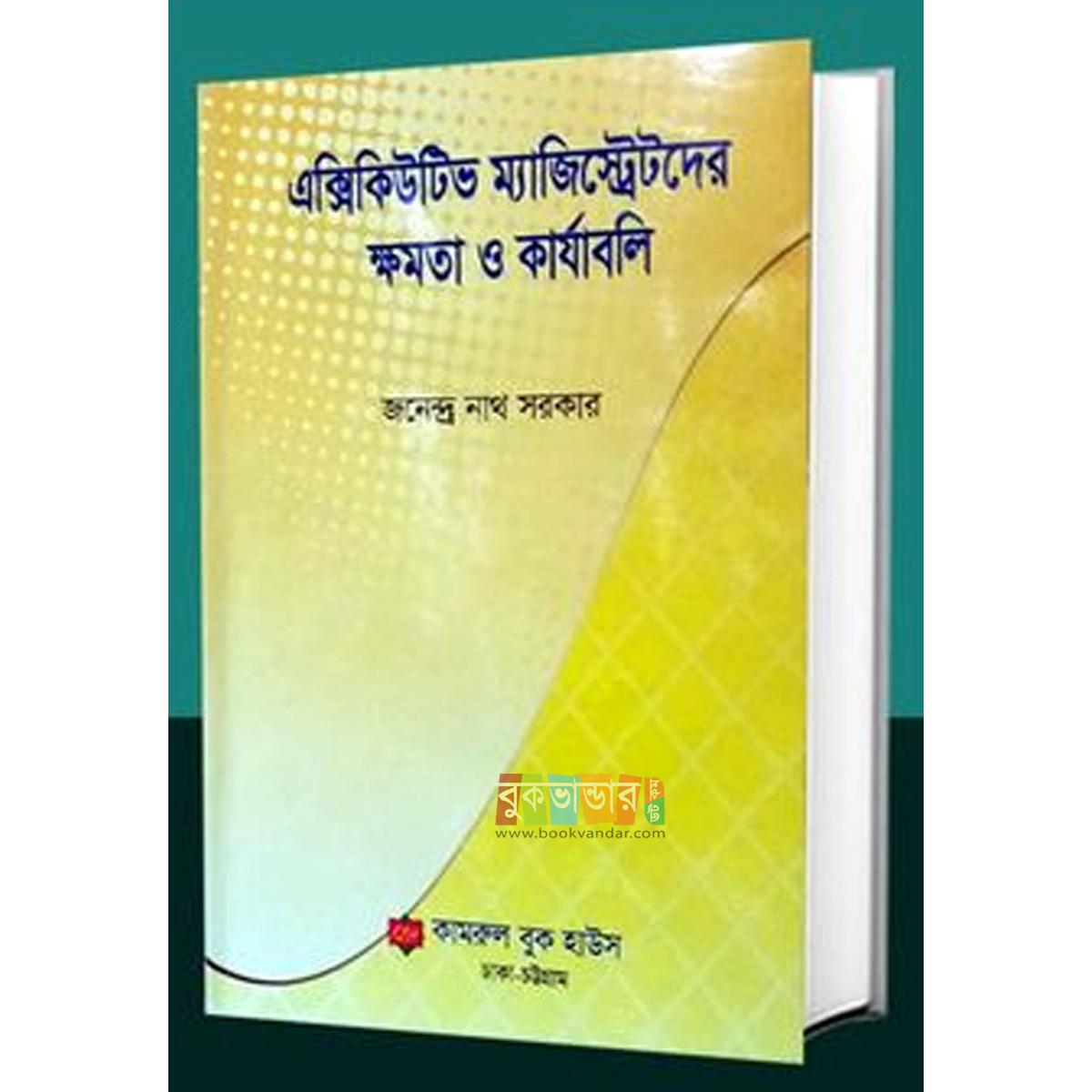 Picture of Powers and Functions of Executive Magistrates by Jonendar Nath Sarker