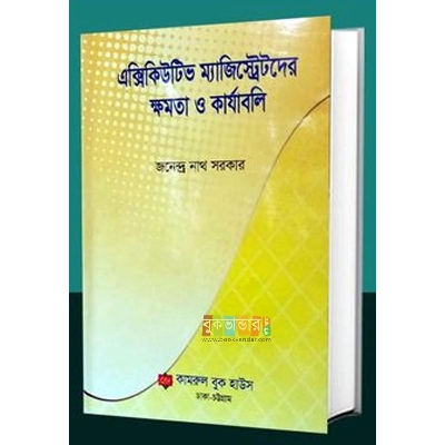 Picture of Powers and Functions of Executive Magistrates by Jonendar Nath Sarker