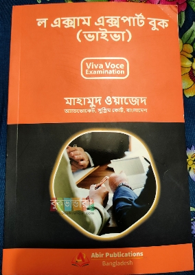 Picture of Law Exam Expert Book: Viva by - Mahmud Wazed