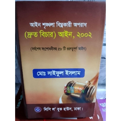 Picture of Druto Bichar Ain 2002 by Md. Saiful Islam