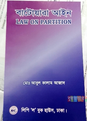 Picture of Law of Partition by Md. Abul Kalam Azad