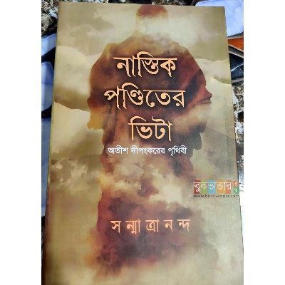 Picture of Nastik ponditar vita by Sanmatrananda (Premium version)