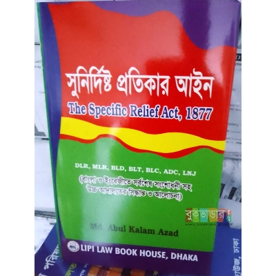 Picture of The Specific Relief Act 1877 by Md. Abul Kalam Azad