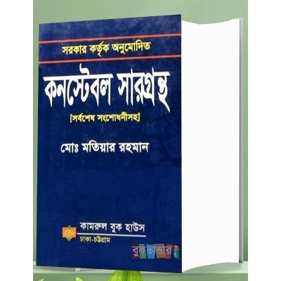 Picture of Constable Sargrontho by Md. Motiar Rahman