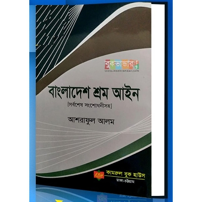 Picture of Bangladesh Labor Law by Ashraful Alam
