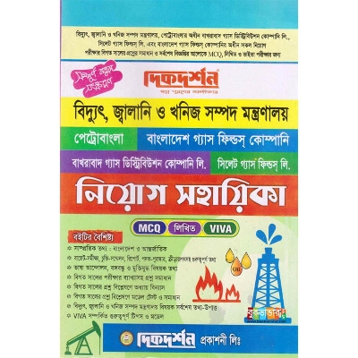 Picture of Dikdorshon Electricity, Fuel and Mineral Resources Niyog Shohayika