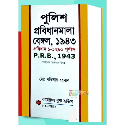 Picture of Pol*ce Probidhanmala Bengal 1943 PRB 1943 by Md Motiur Rahman