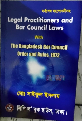 Picture of Legal Practitionars and Bar Council Law 1972 by Md. Saiful Islam