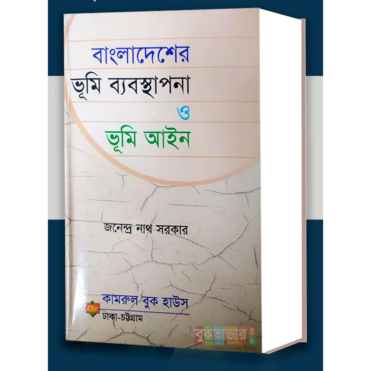 Picture of Bangladesh Bhumi Bebosthapona and Bhumi Ain by Jonendra Nath Sarker