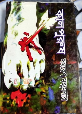 Picture of Kalpurush by Samoresh Majumdar (Premium)