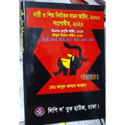 Picture of Nari o Shishu Nirjaton Domon Ain 2000 by Md. Abul Kalam Azad