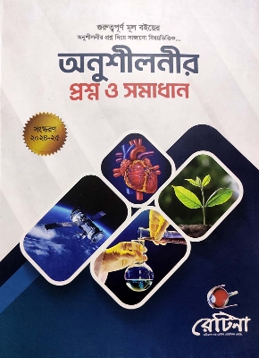 Picture of Ratina Exercise Question and Solution 2024-25