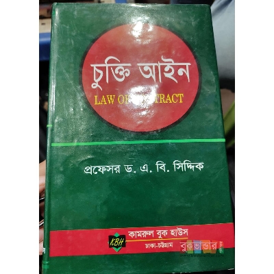 Picture of Law of Contract by- Prof. Dr. A.B Siddique