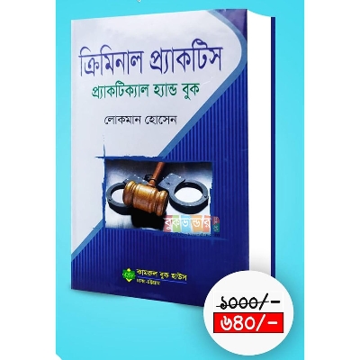 Picture of Criminal Practice Practical Handbook by Lukman Hossain