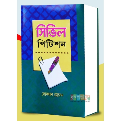 Picture of Civil Pitition by Lukman Hossain