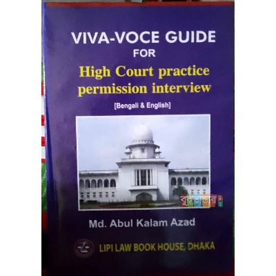 Picture of Viva Voce Guide for High Court Practice by Md. Abul Kalam Azad (Bengali + English)