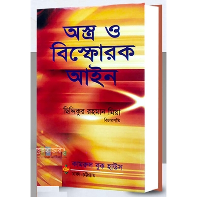 Picture of Arms and Explosives Act by Justice Siddiqur Rahman Mia