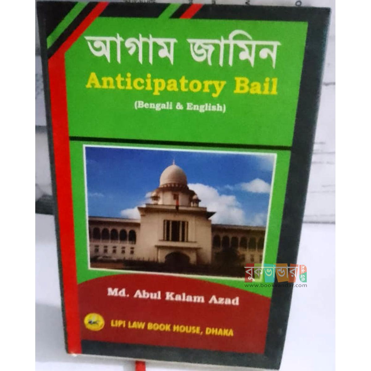 Picture of Anticipatory Bail by- Md. Abul Kalam Azad
