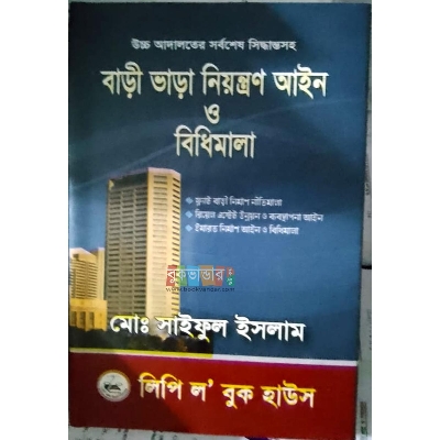 Picture of Bari Vara Niyontran Ain by Md. Saiful Islam