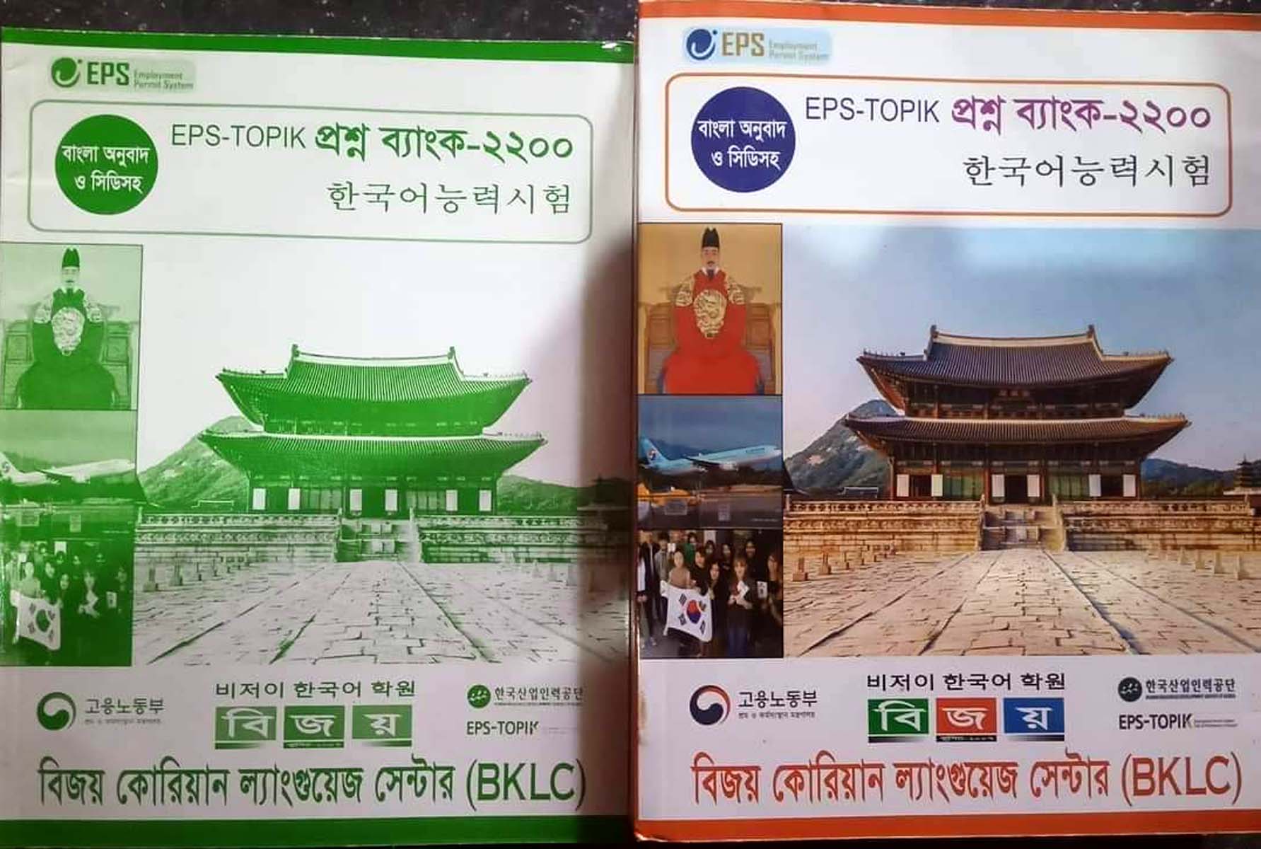 Picture of Bijoy EPS-Topik Question Bank-2200