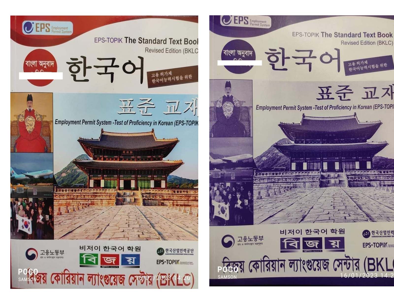 Picture of Bijoy EPS-Topik The Standard TextBook