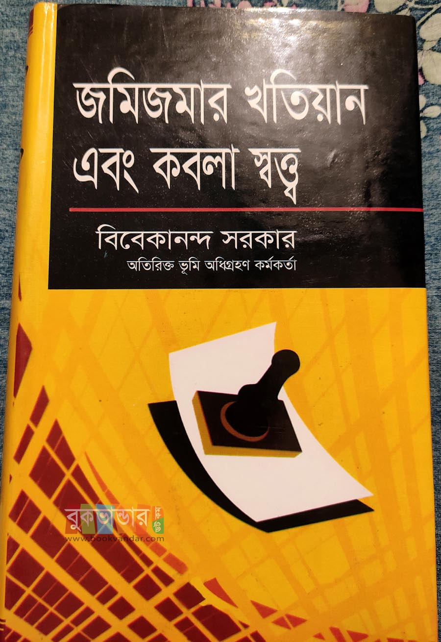 Picture of Jomi-Jomar Khotian and Kobla Sotto by Bebakanondo Sarker