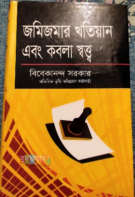 Picture of Jomi-Jomar Khotian and Kobla Sotto by Bebakanondo Sarker