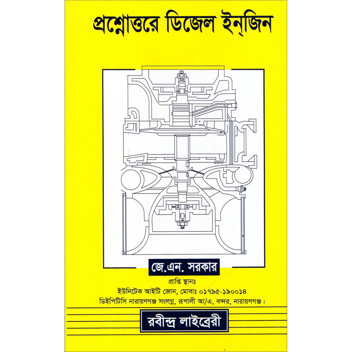Picture of Diesel Engine Questions & Answers by- J. N. Sarker