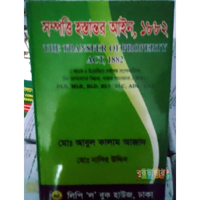 Picture of The Transfer of Property Act 1882 by Md. Abul Kalam Azad