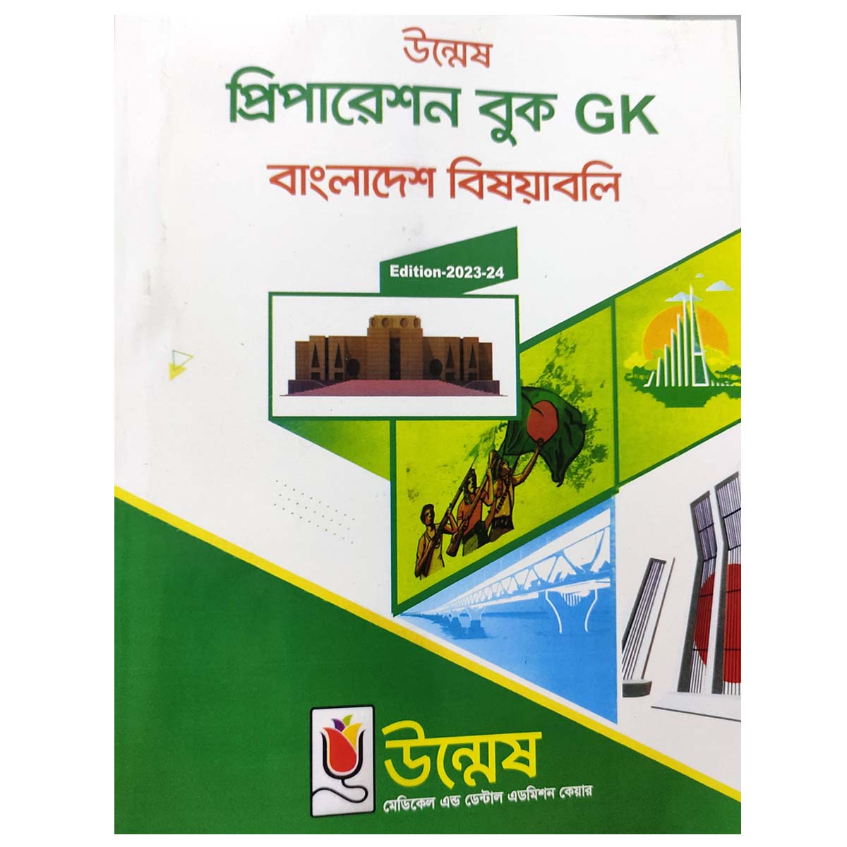 Picture of Unmesh Preparation Book: General Knowledge (GK) Bangladesh Affairs 2023-24