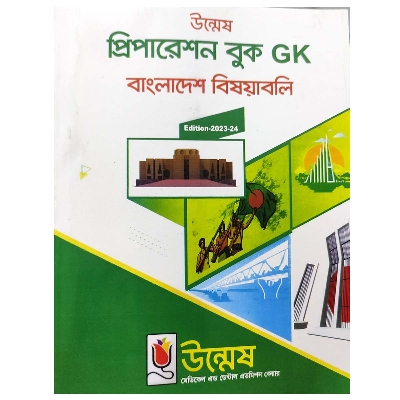 Picture of Unmesh Preparation Book: General Knowledge (GK) Bangladesh Affairs 2023-24