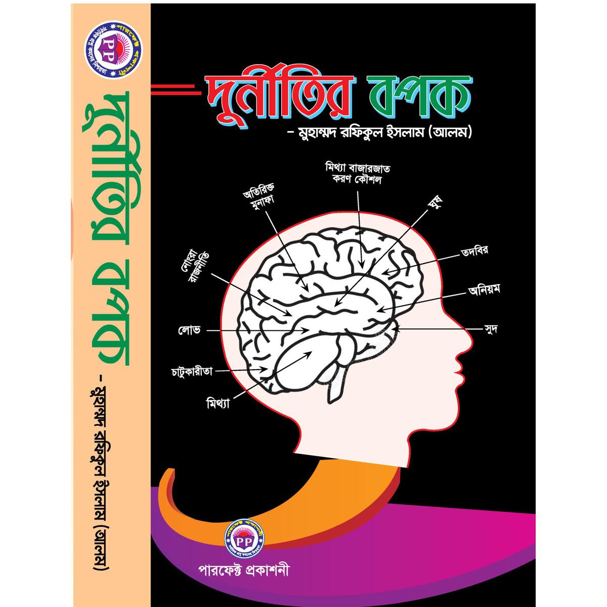 Picture of Durnity'r Bopok by Md. Rafiqul Islam (Alam)