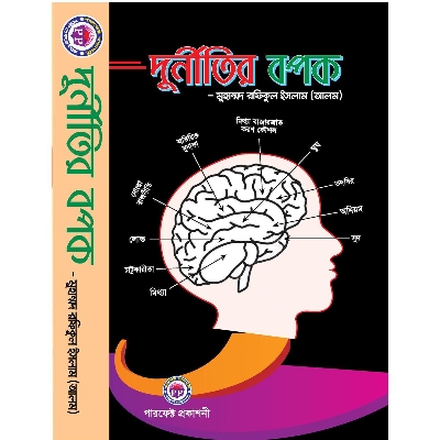 Picture of Durnity'r Bopok by Md. Rafiqul Islam (Alam)