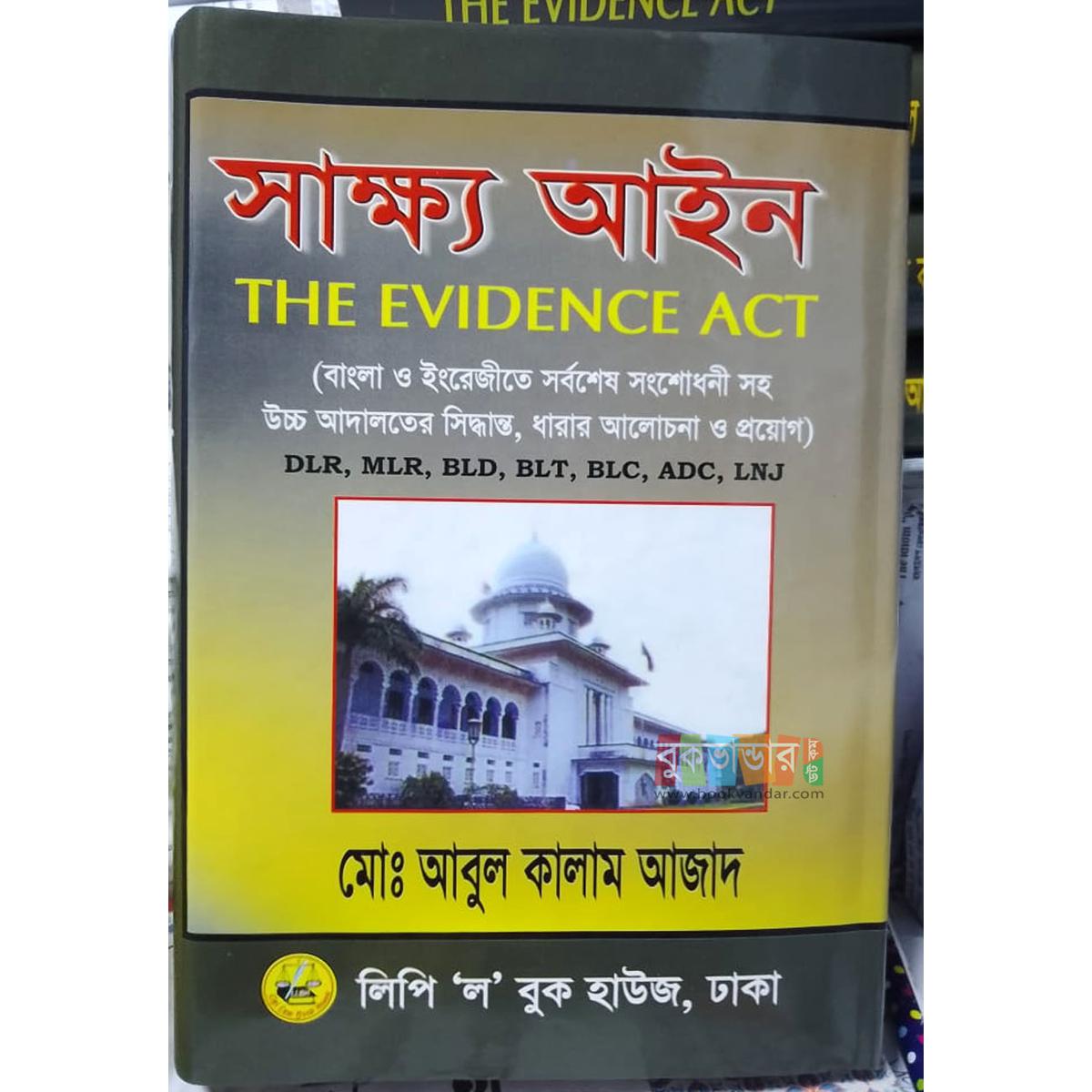 Picture of The Evidence Act by Md. Abul Kalam Azad