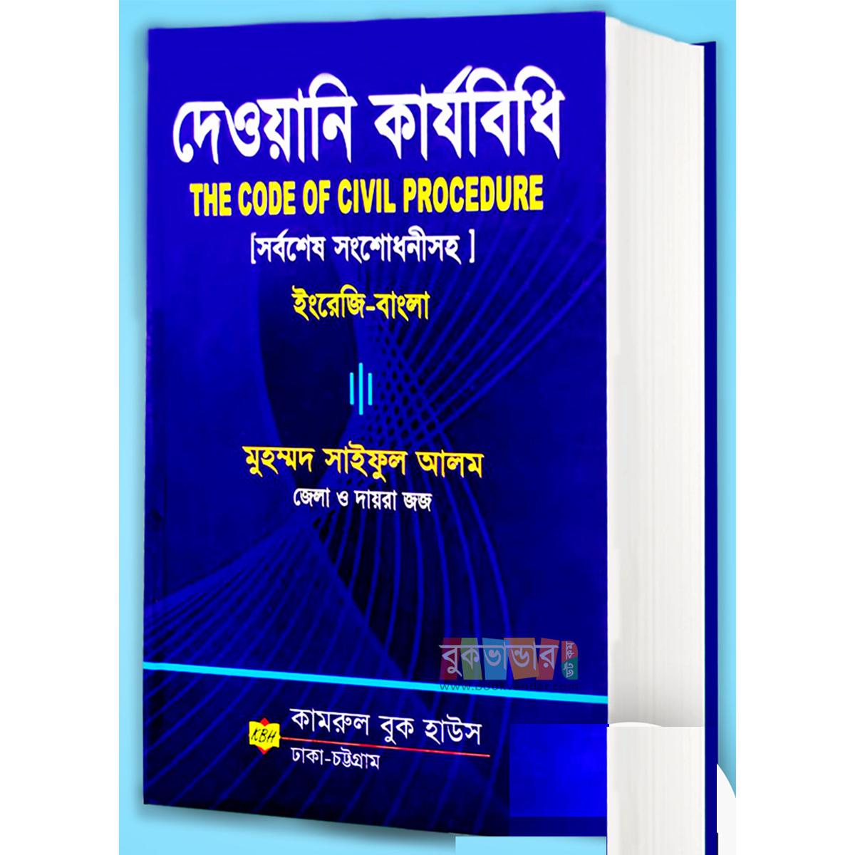 Picture of The Code of Civil Procedure by Md. Saiful Alam