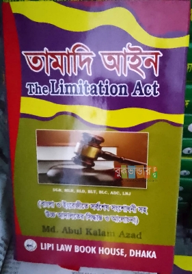 Picture of The Limitation Act by Md. Abul Kalam Azad