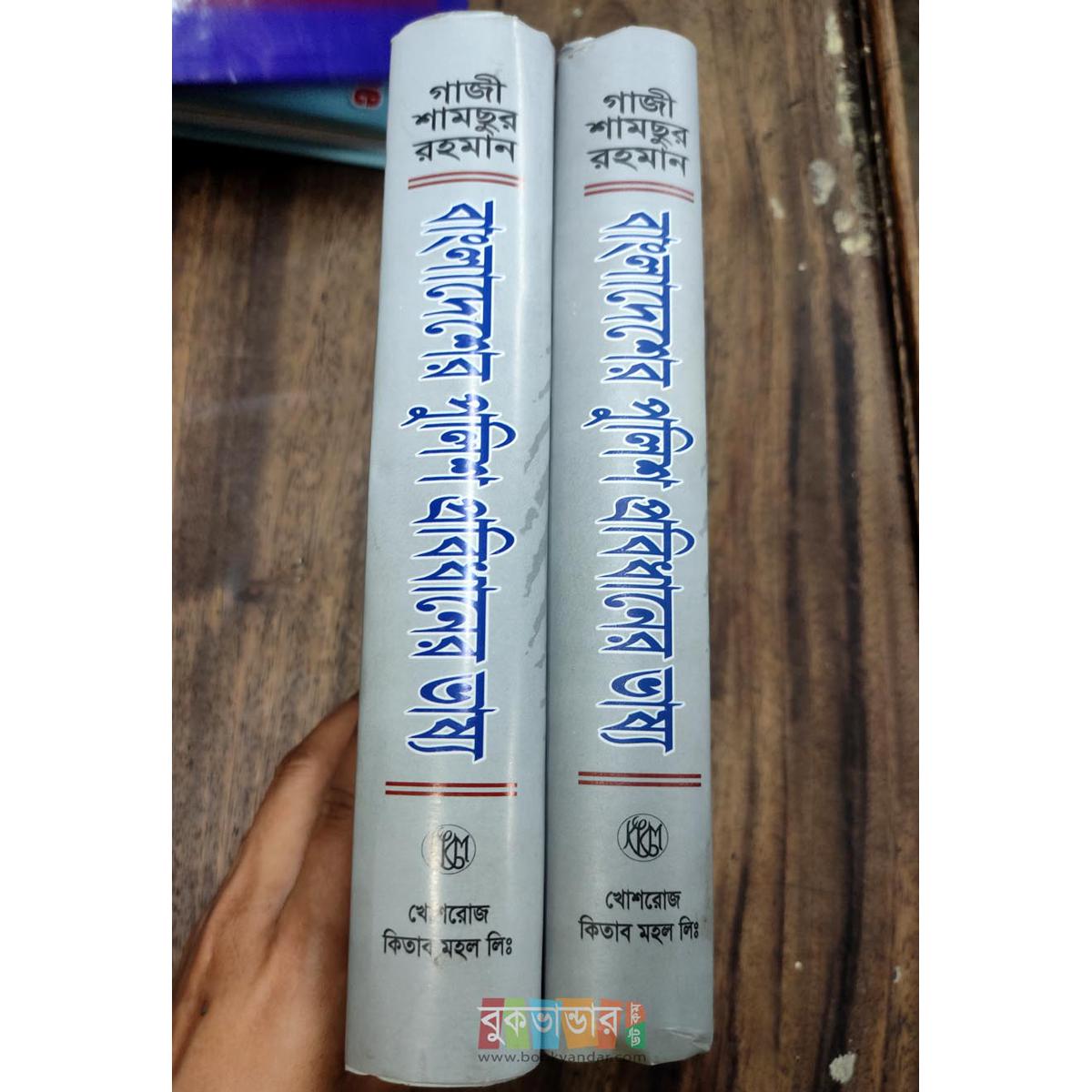 Picture of Commentary on Bangladesh Polic e Regulations PRB 1, 2 by- Gazi Shamsur Rahman (2 books)