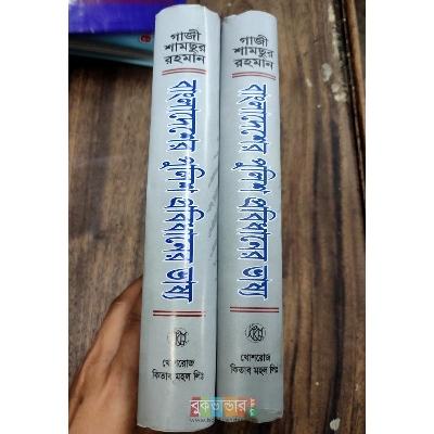Picture of Commentary on Bangladesh Polic e Regulations PRB 1, 2 by- Gazi Shamsur Rahman (2 books)