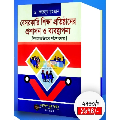 Picture of Private Educational Institute Administration and Management by Dr. Fazlur Rahman