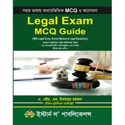 Picture of Legal Exam MCQ Guide - H.M Imranur Rahman (Estern Law Publications)